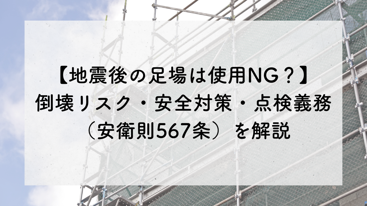 墨田区足場工事